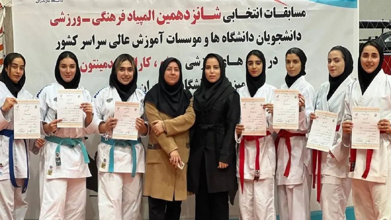 دانشگاه مازندران قهرمان کاراته انتخابی المپیاد دانشجویان منطقه ۲ کشور