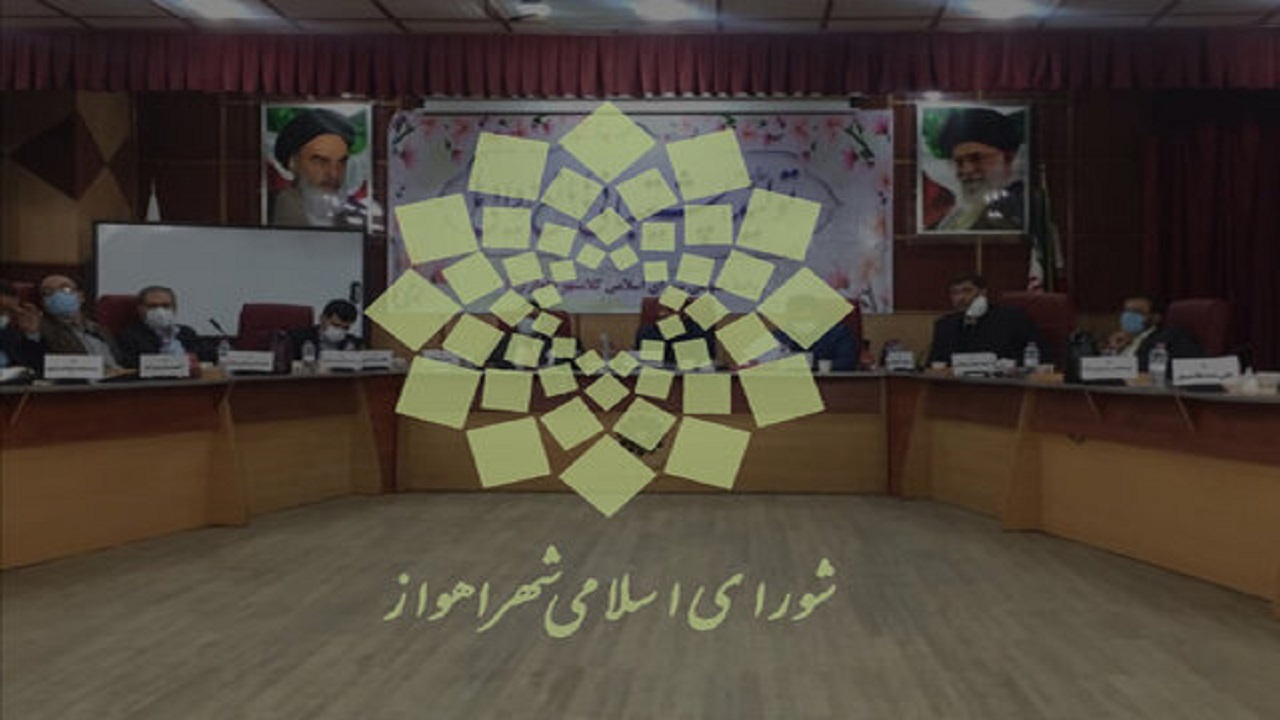 نشست شورای شهر اهواز با موضوع برکناری شهردار برای دهمین بار لغو شد