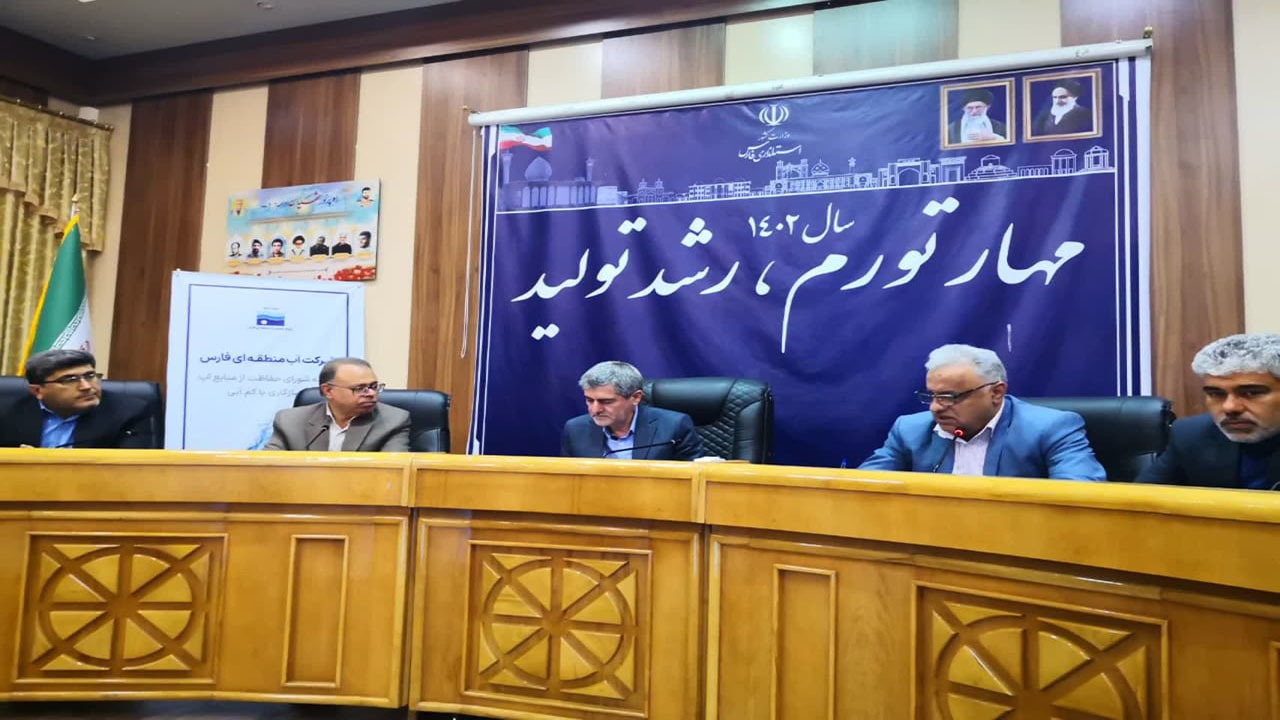 نشست شورای حفاظت از منابع آب و سازگاری با کم آبی