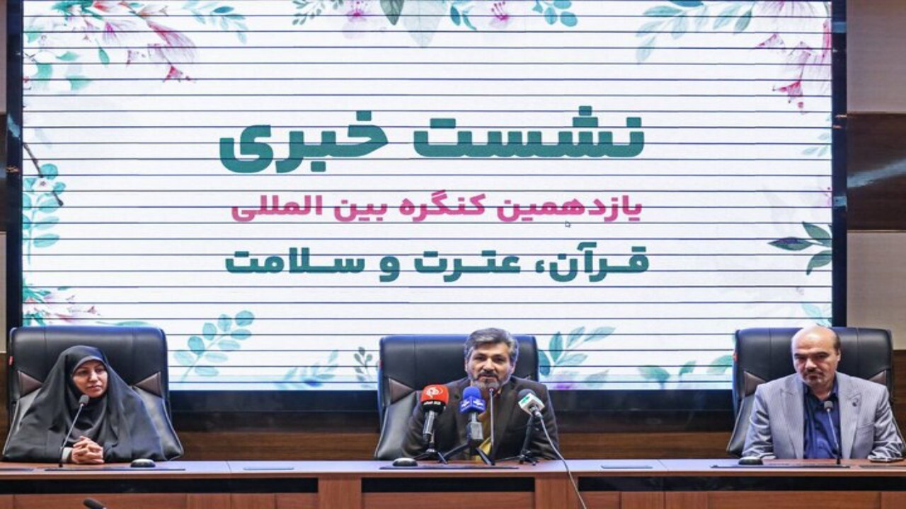 یازدهمین کنگره بین المللی قرآن، عترت و سلامت