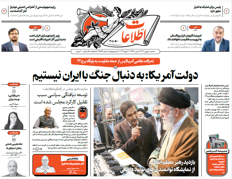 روزنامه اطلاعات
