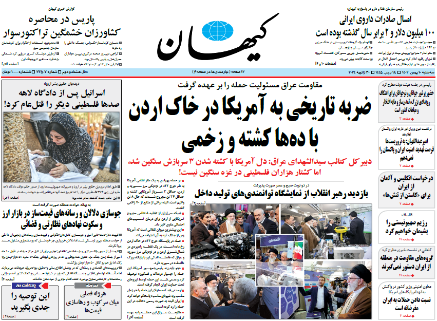 روزنامه کیهان