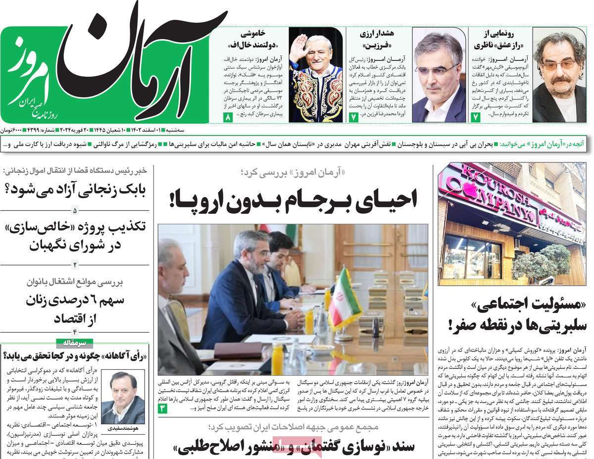 روزنامه آرمان امروز