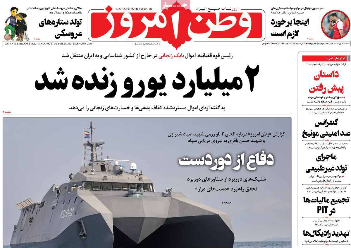 روزنامه وطن امروز