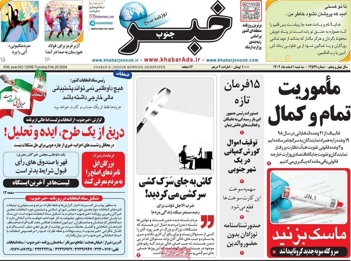 خبر- سه&zwnj;شنبه یکم اسفند