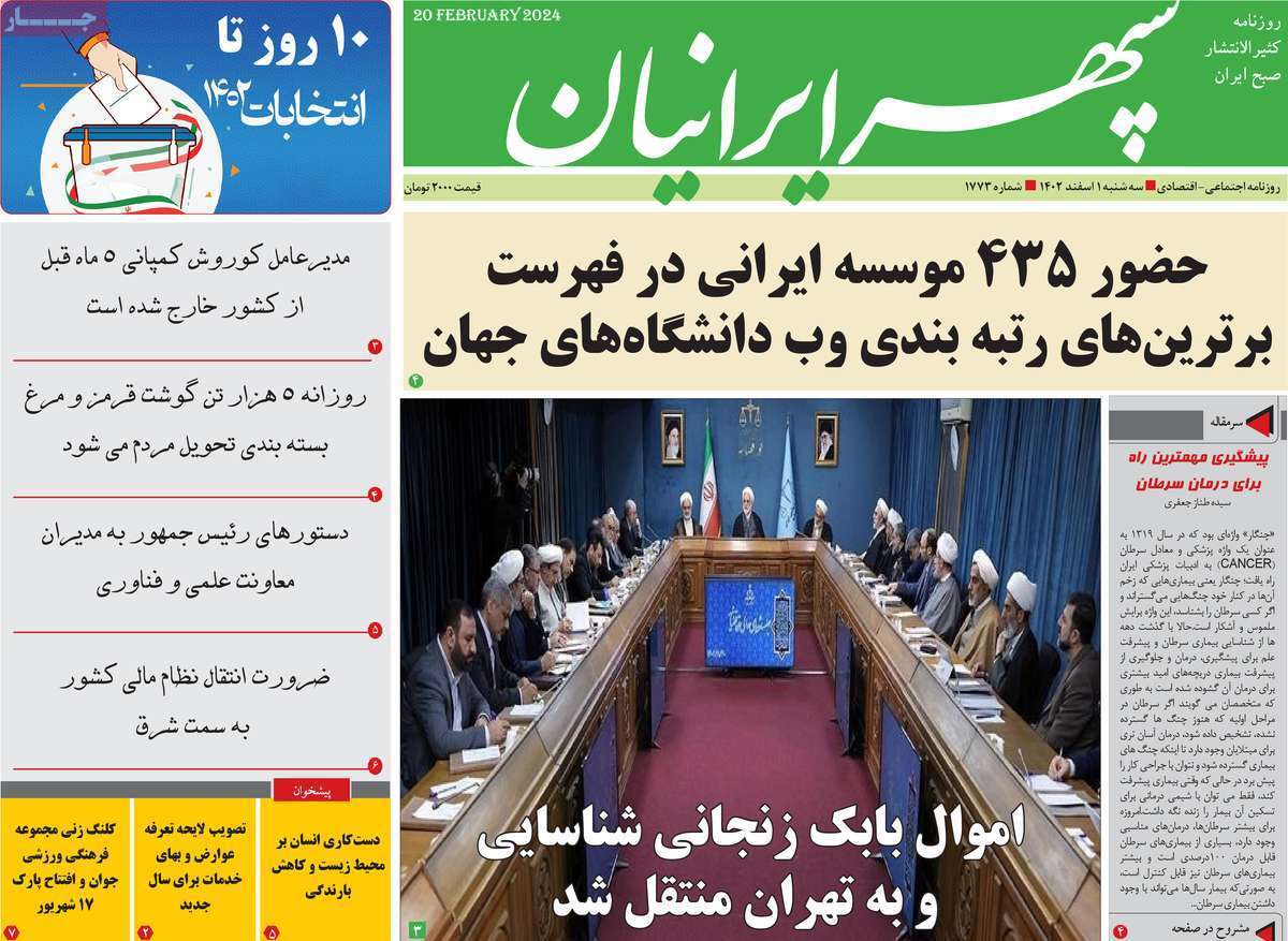 سپهر- سه&zwnj;شنبه یکم اسفند