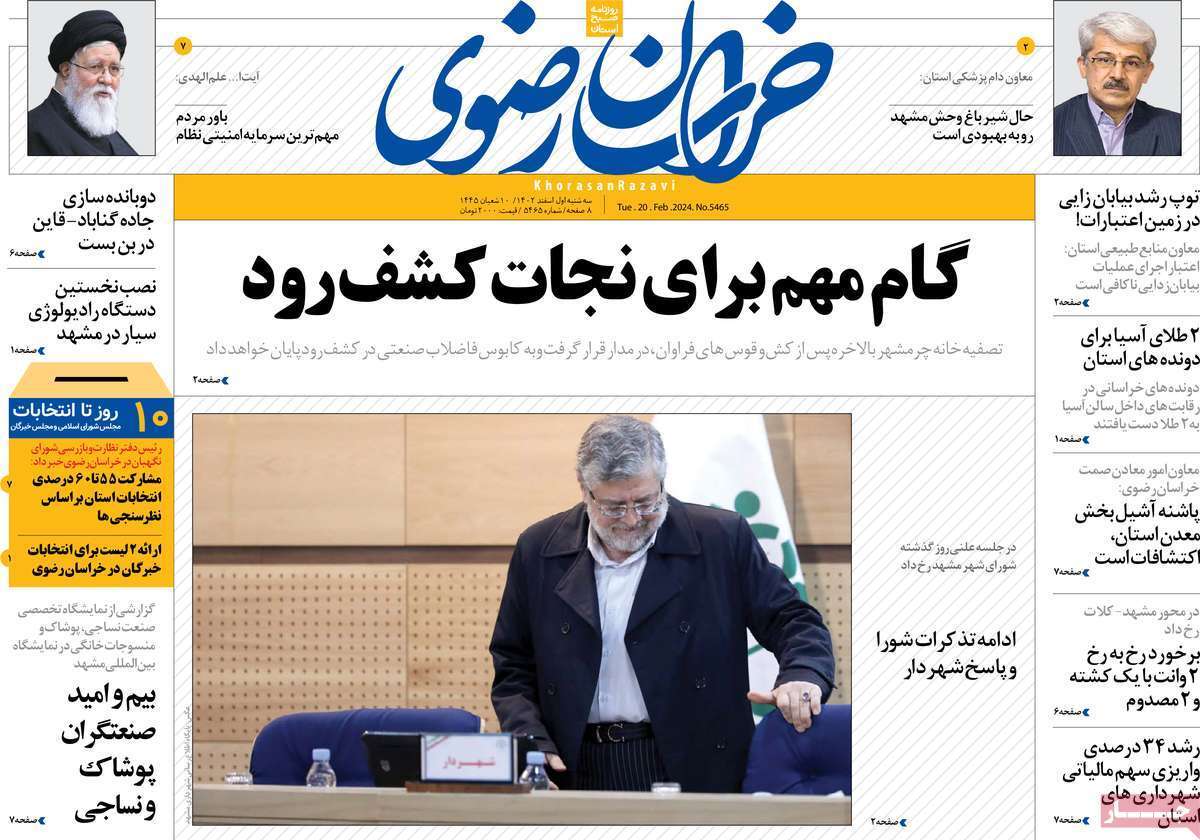 خراسان- سه&zwnj;شنبه یکم اسفند