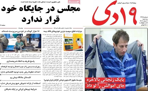 روزنامه19دی