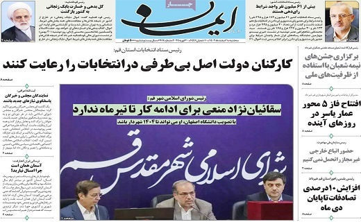 روزناه ایمان