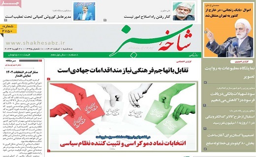 روزنامه شاخه سیز