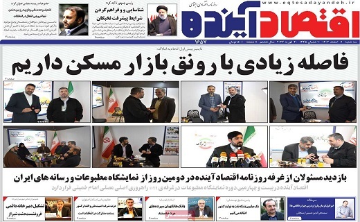 روزنامه اقتصاد اینده
