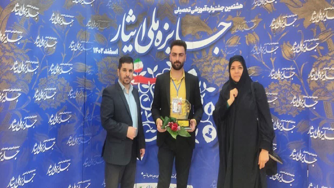 برتری دانشجوی چهارمحال و بختیاری در جشنواره جایزه ملی ایثار