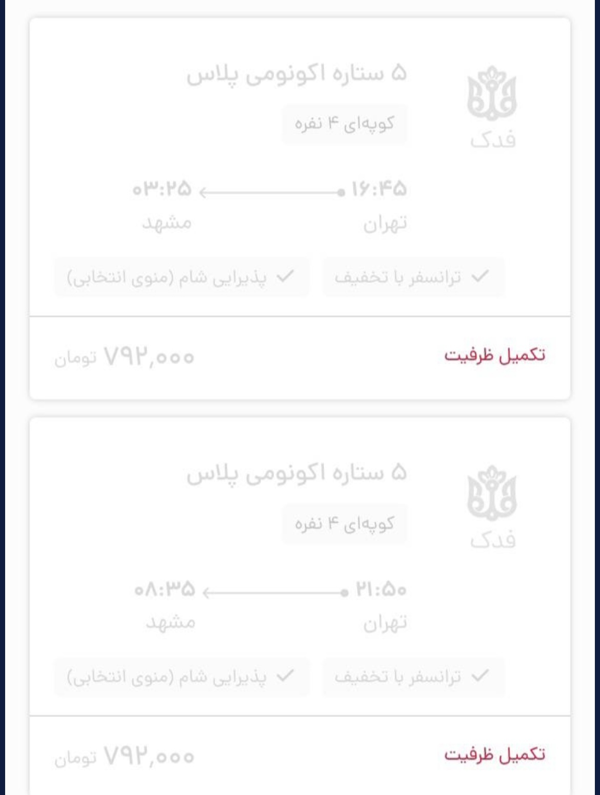 قیمت بلیت قطار