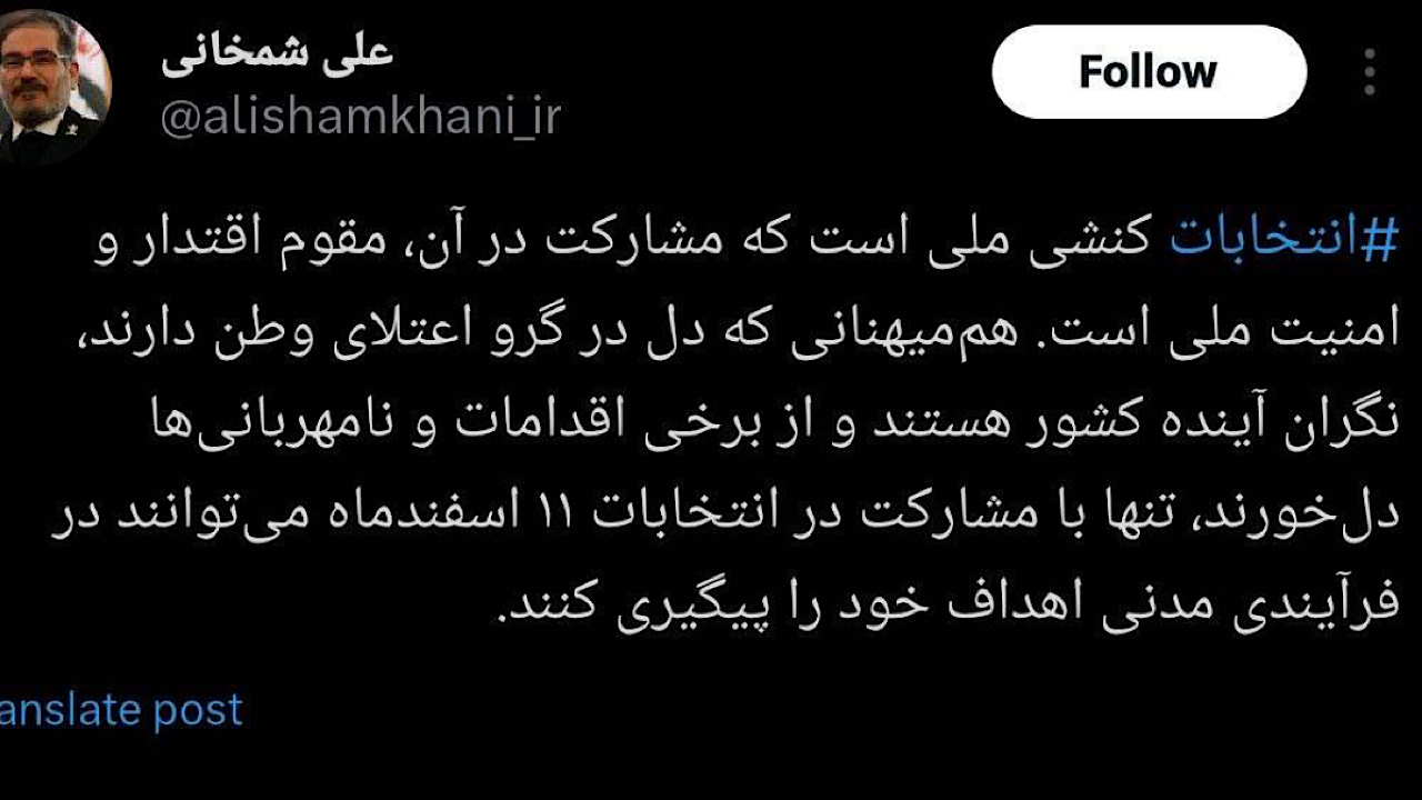 شمخانی
