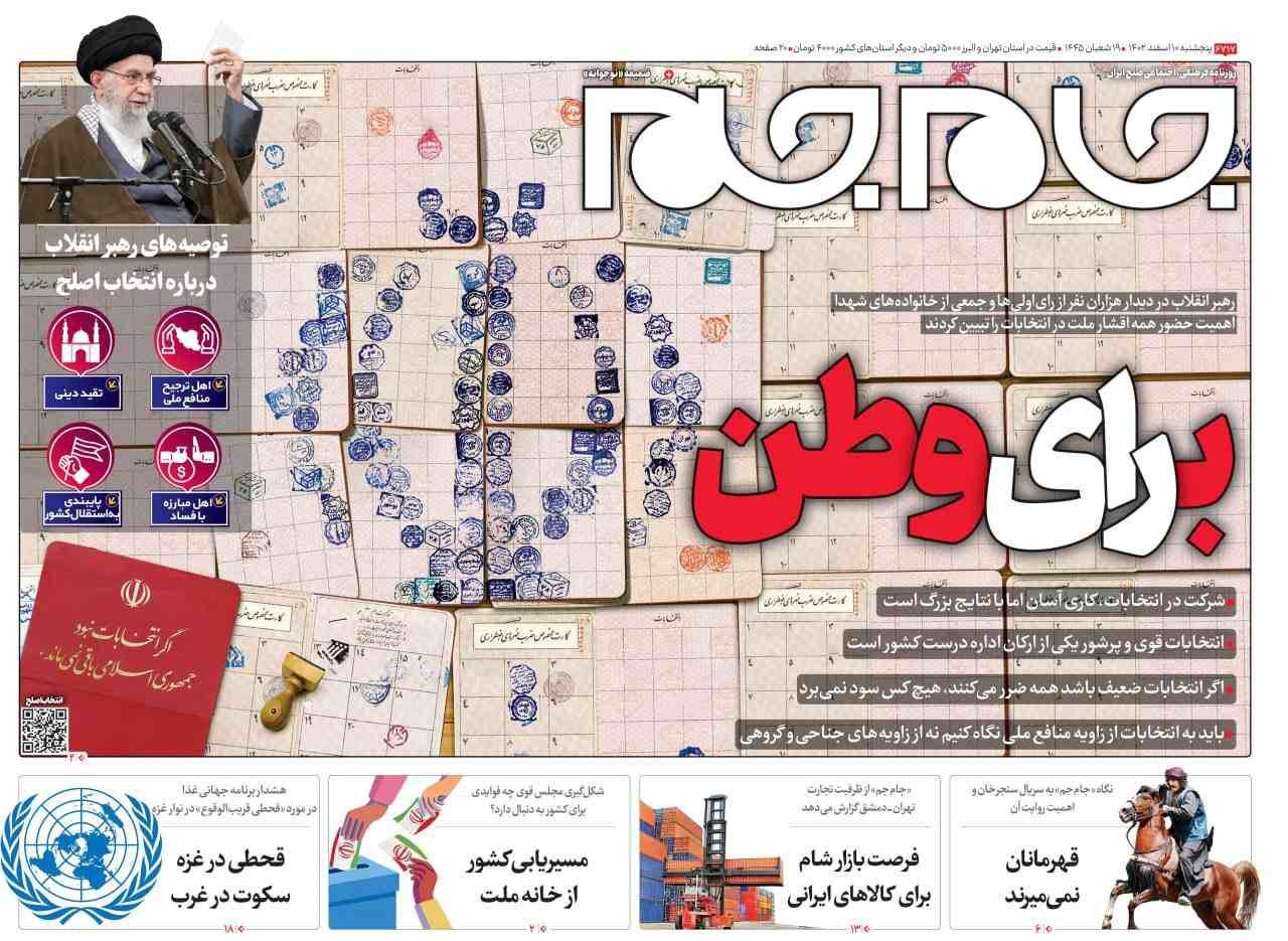 جام جم