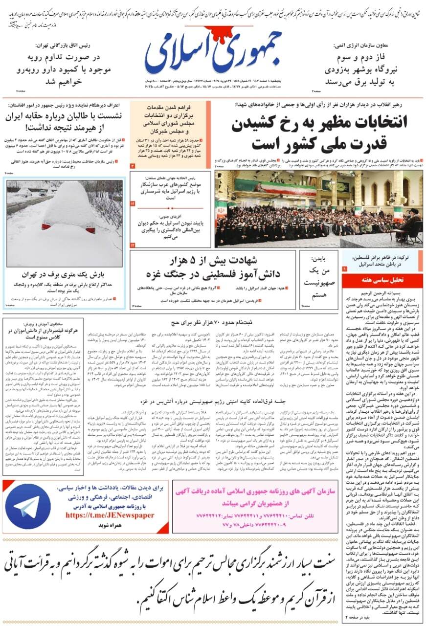 جمهوری اسلامی