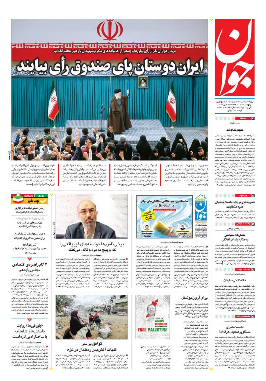 روزنامه جوان