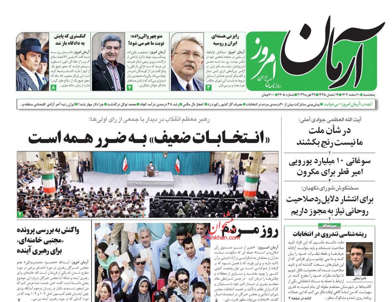 آرمان امروز