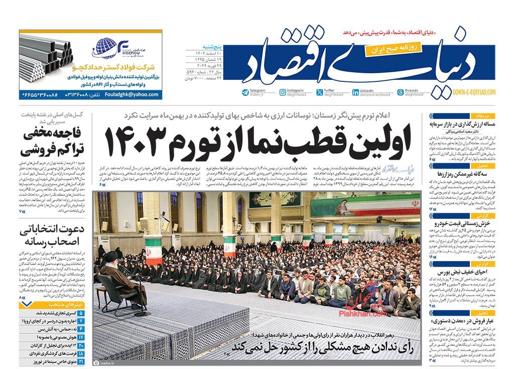 دنیای اقتصاد