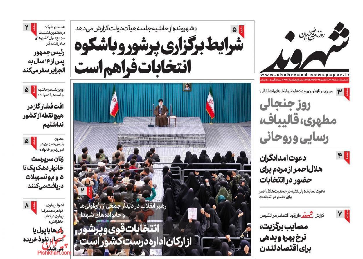 روزنامه شهروند