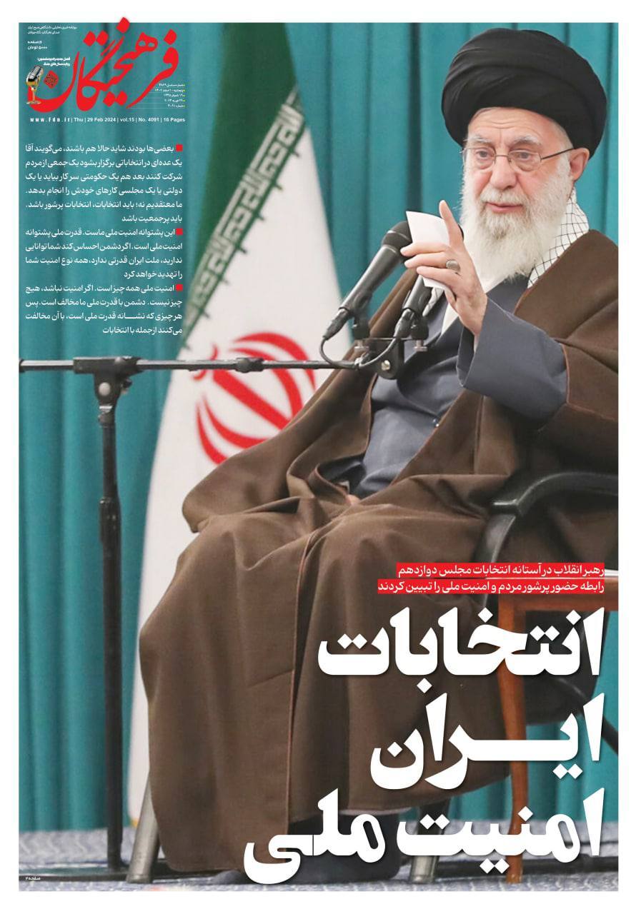 روزنامه فرهیختگان