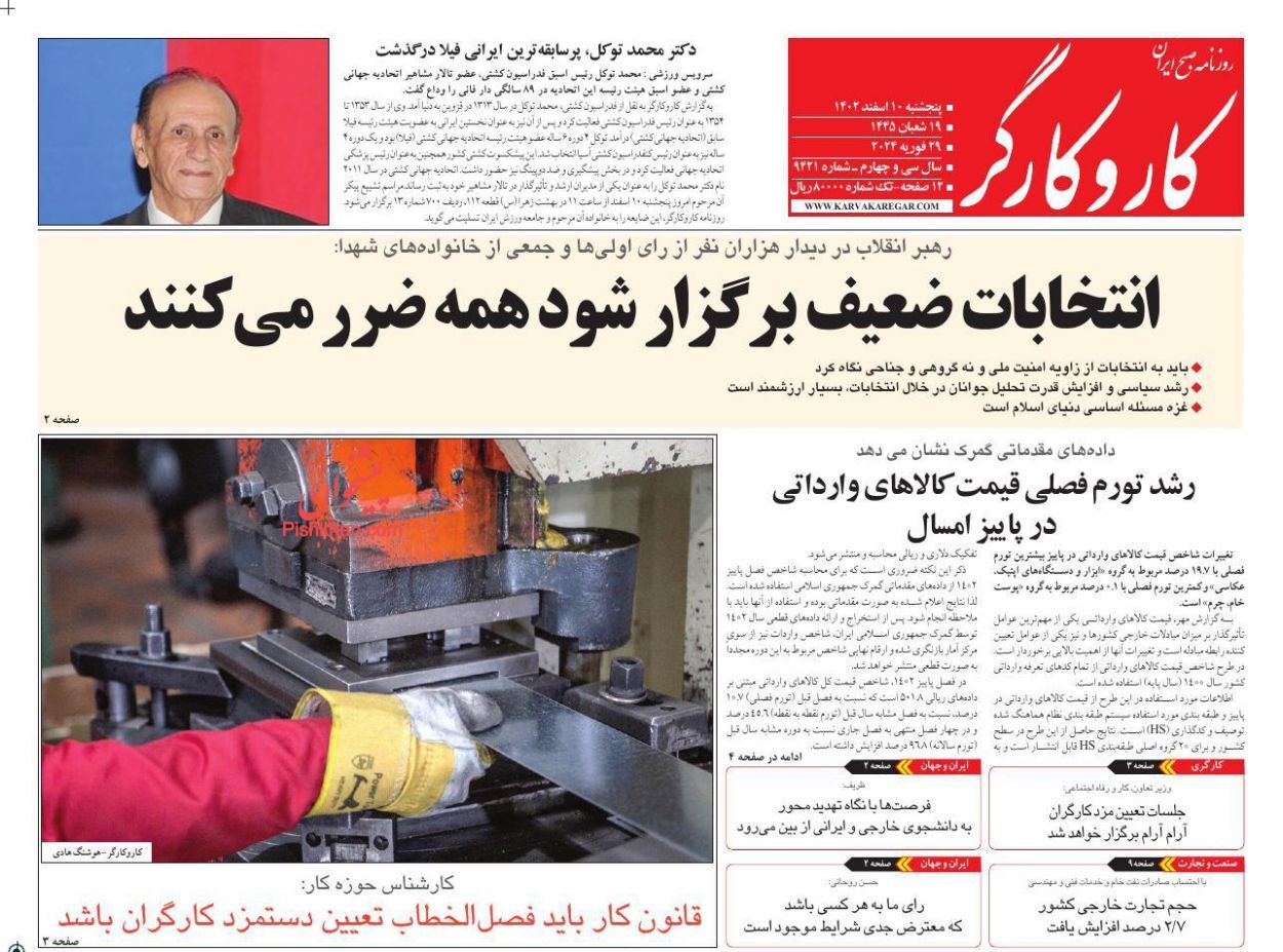 کار و کارگر