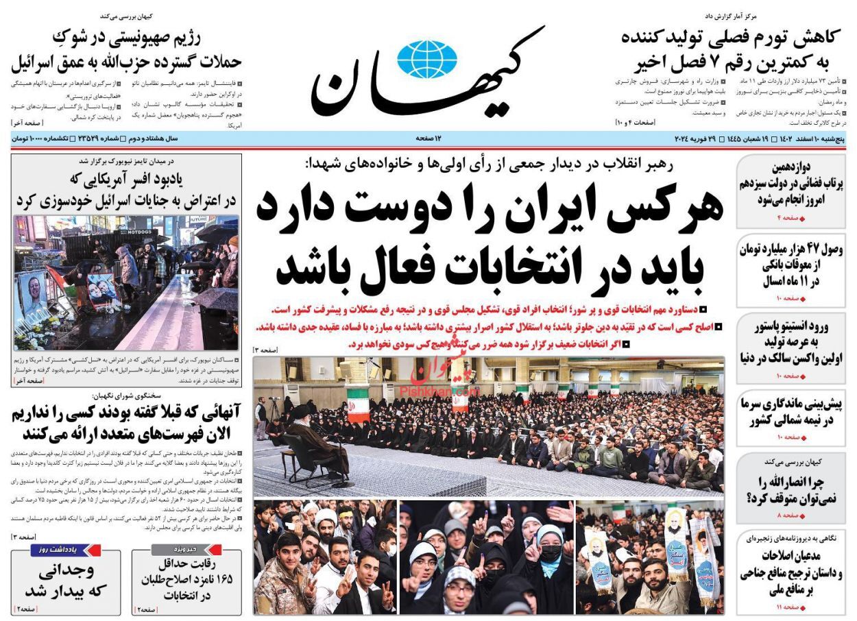 روزنامه کیهان