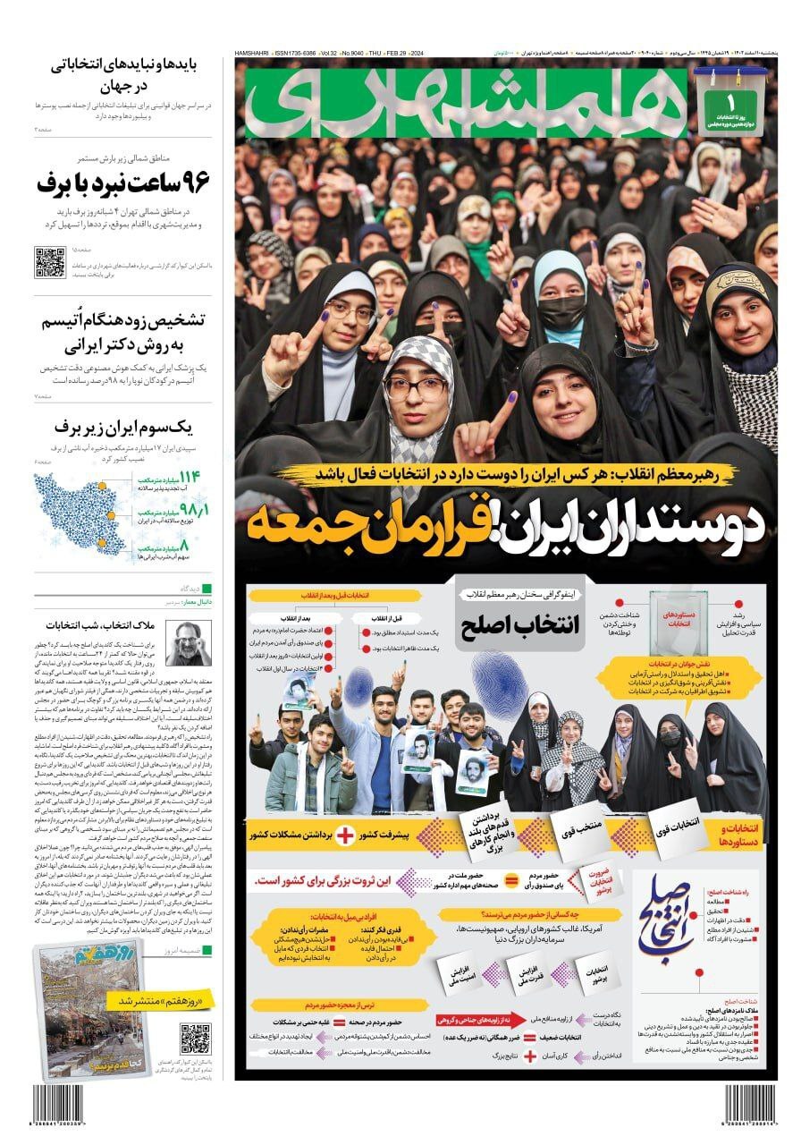 روزنامه همشهری