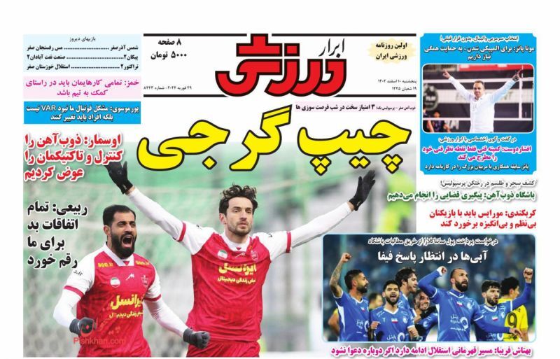 ابرار ورزشی