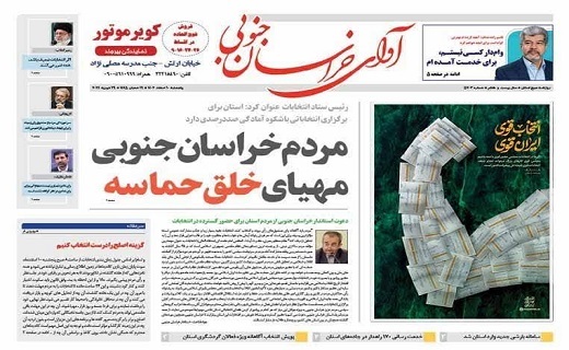روزنامه آوای خراسان جنوبی