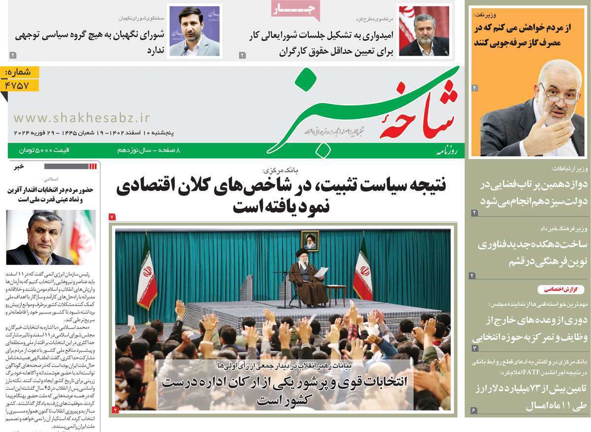صفحه نخست روزنامه&zwnj;های قم پنجشنبه ۱۰ اسفند ماه
