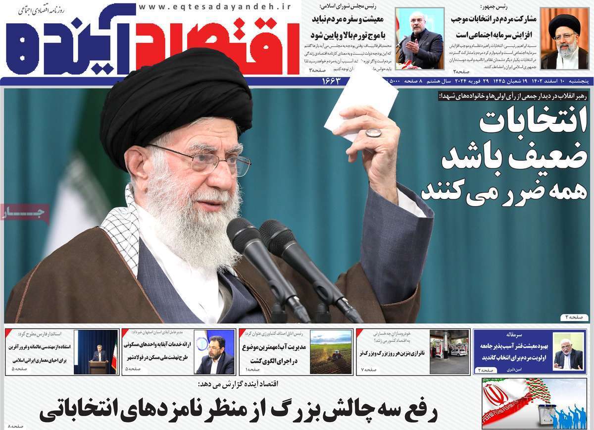 صفحه نخست روزنامه&zwnj;های قم پنجشنبه ۱۰ اسفند ماه