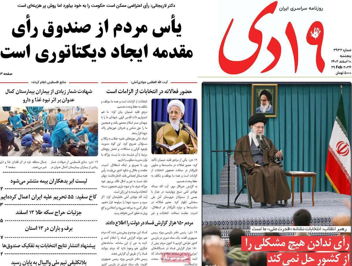 صفحه نخست روزنامه&zwnj;های قم پنجشنبه ۱۰ اسفند ماه