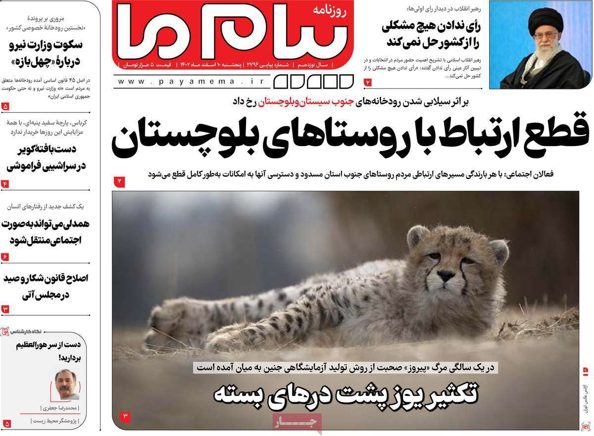 صفحه نخست روزنامه&zwnj;های قم پنجشنبه ۱۰ اسفند ماه