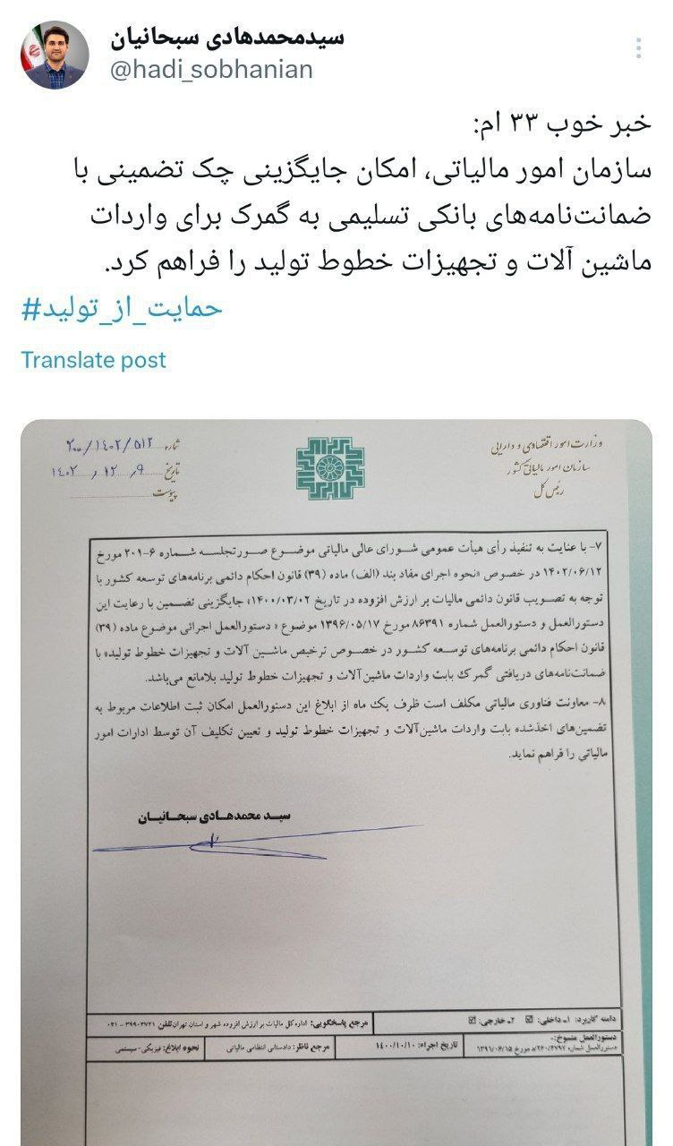 تسهیل واردات ماشین آلات و تجهیزات خطوط تولید توسط سازمان امور مالیاتی کشوز