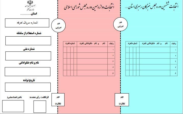 تعرفه رای