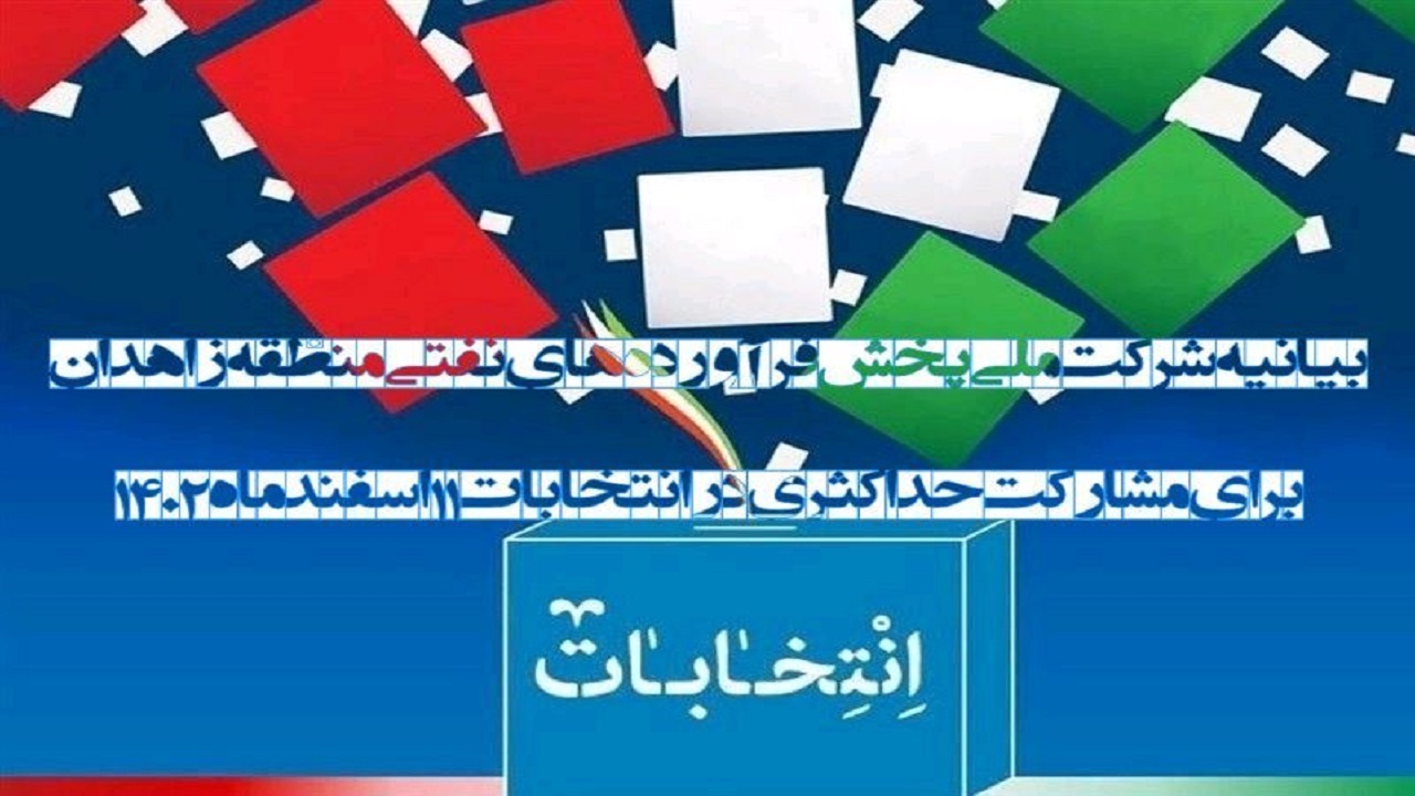بانوان در انتخابات نقش حائز اهمیتی دارند