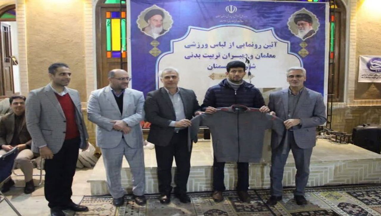 لباس ورزشی دبیران تربیت‌بدنی شهرستان سمنان رونمایی شد