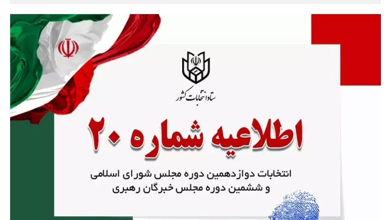فرایند اخذ رای با ارائه اصل یکی از مدارک هویتی پنجگانه انجام پذیر است