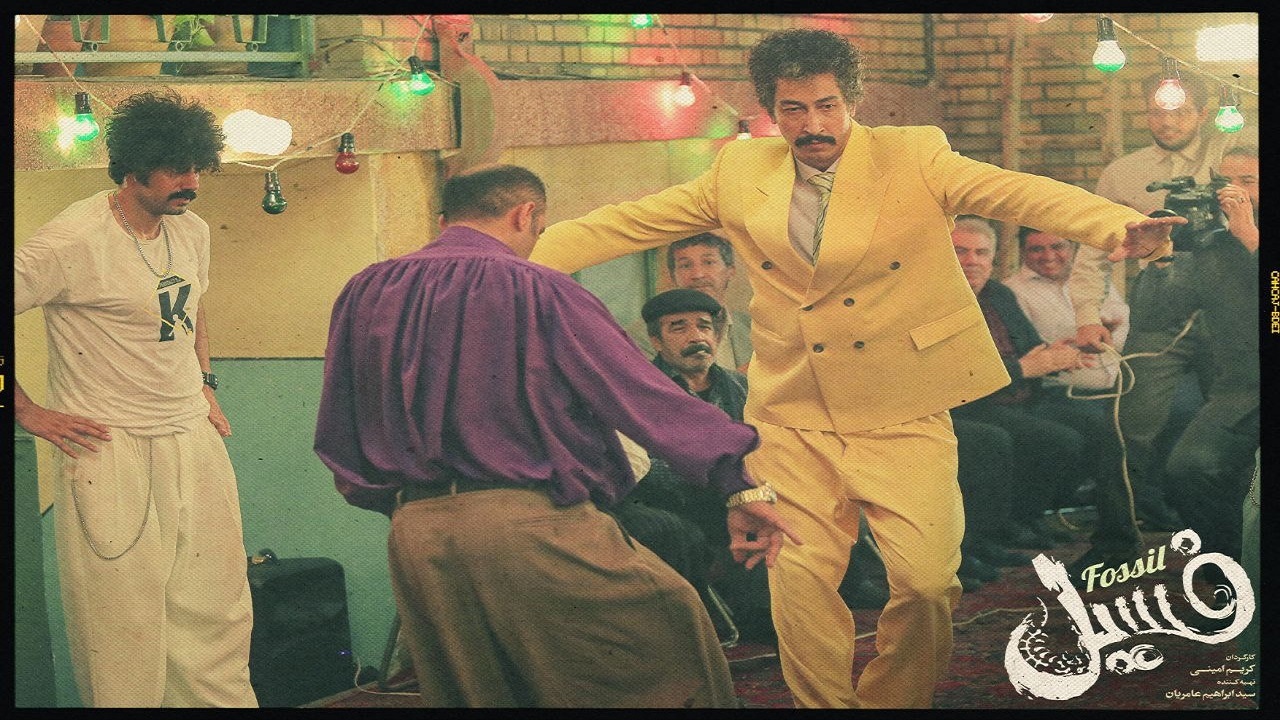 پایان اکران فسیل در سینما‌ها