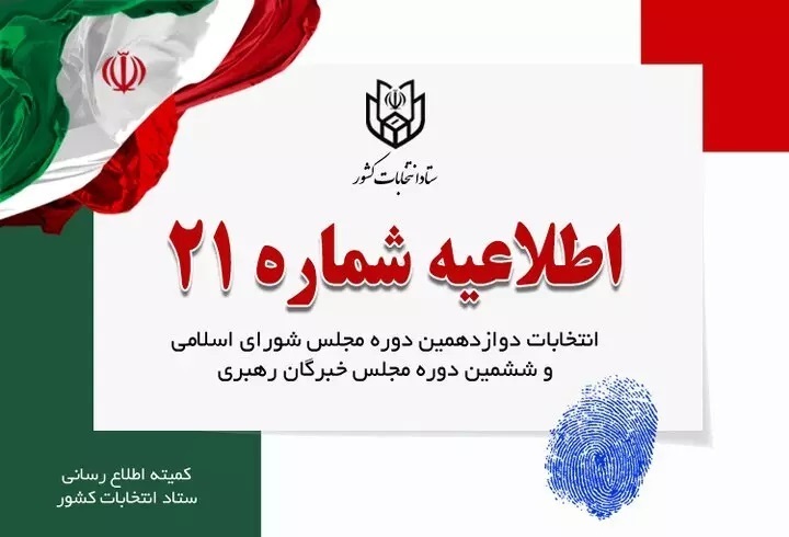 پخش برنامه های رادیو و تلویزیون از شعب اخذ رأی