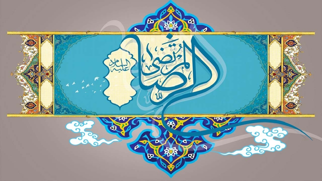 بالاترین درجه انسان در کلام امام رضا علیه السلام