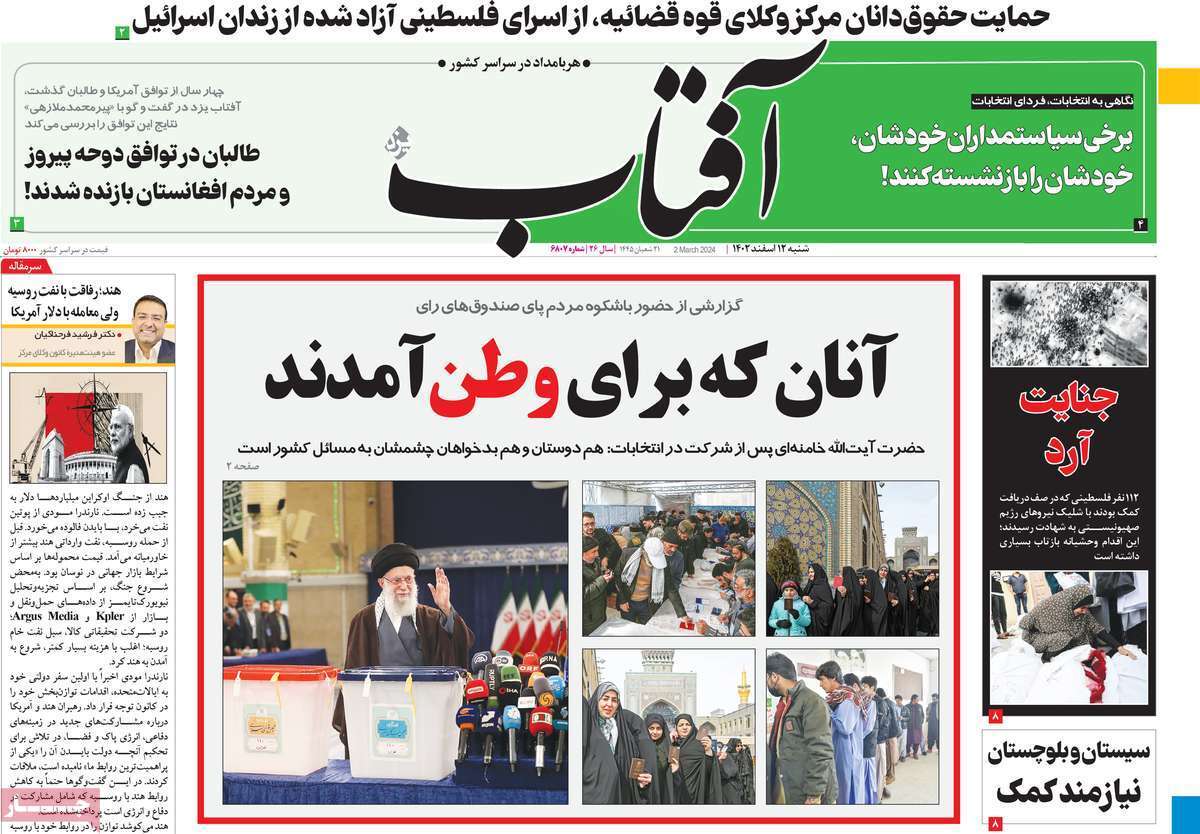 روزنامه آفتاب