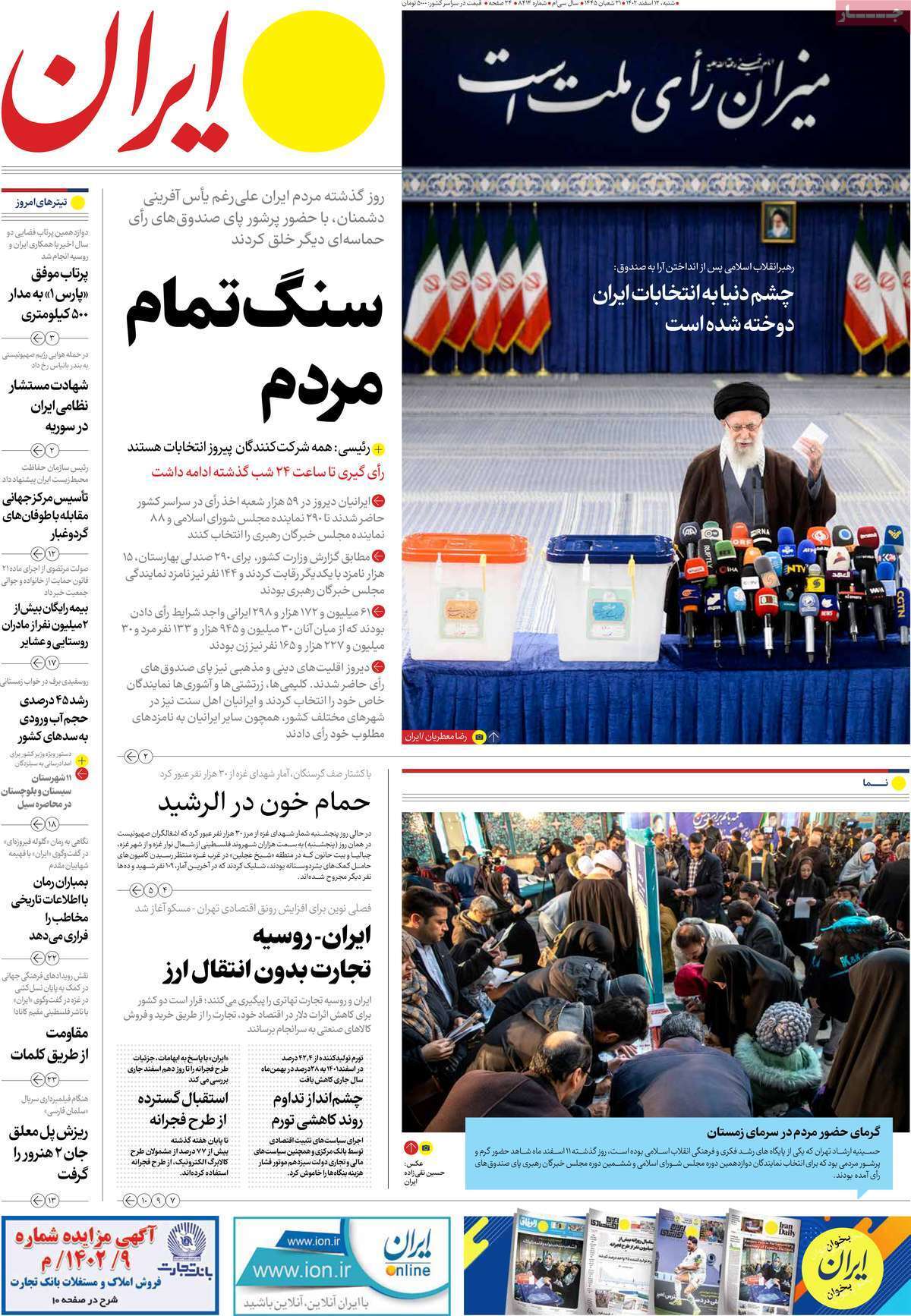 روزنامه ایران