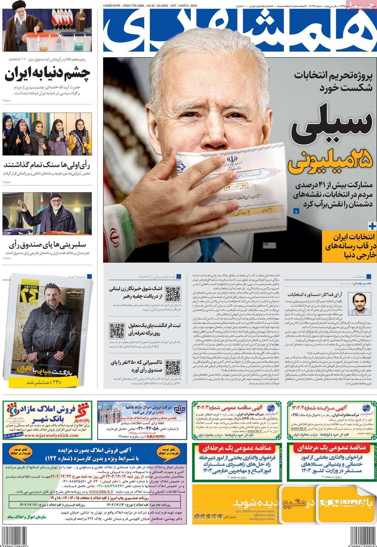 روزنامه همشهری