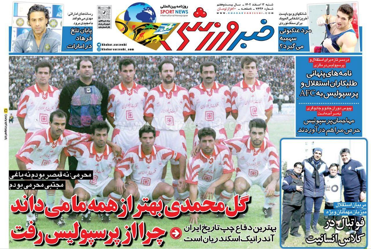 رزونامه خبر ورزشی