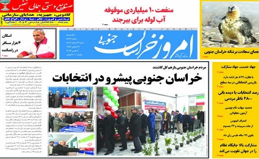 روزنامه امروز خراسان جنوبی