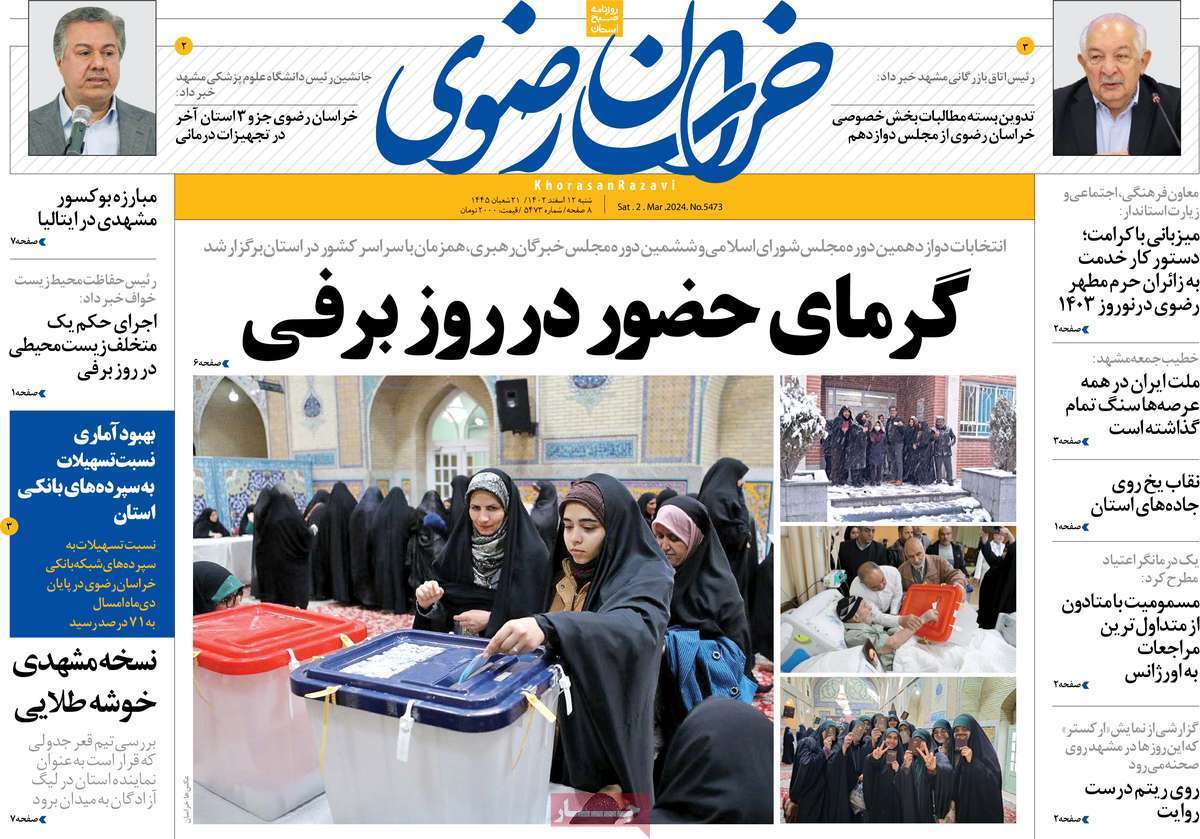 خراسان رضوی- شنبه ۱۲ اسفند خراسان رضوی- شنبه ۱۲ اسفند