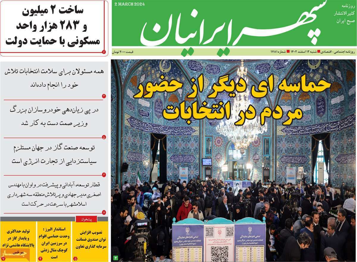 سپهر- شنبه ۱۲ اسفند سپهر- شنبه ۱۲ اسفند