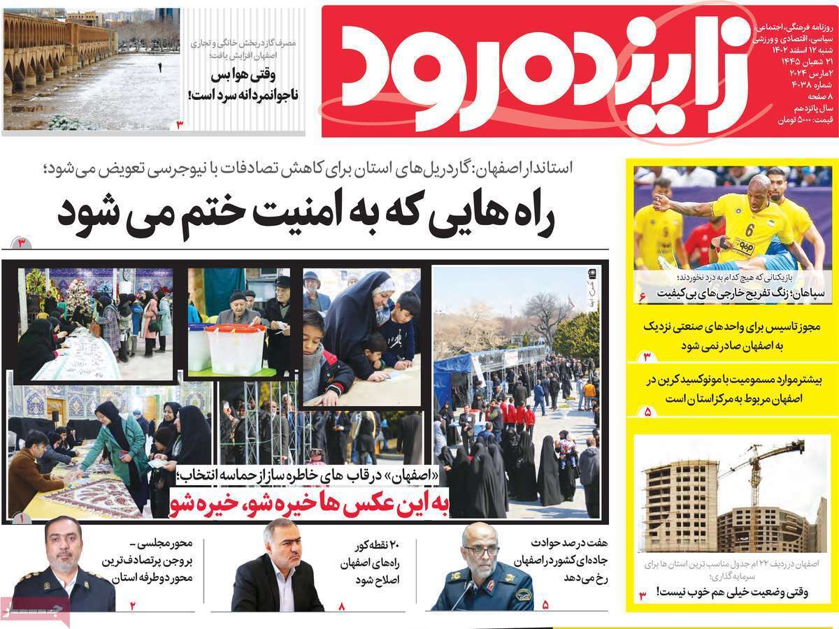 زاینده رود- شنبه 12 اسفند زاینده رود- شنبه 12 اسفند